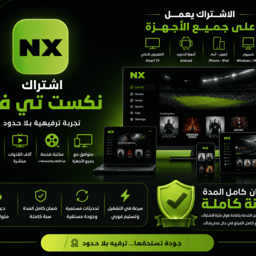 اشتراك IPTV NEXT+