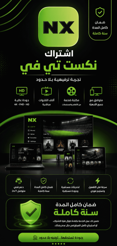 اشتراك نكست بلاس NEXT+ IPTV